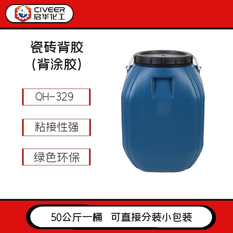 厂家直销 瓷砖背胶乳液 强力瓷砖粘结剂 玻化砖背胶 瓷砖背涂胶 