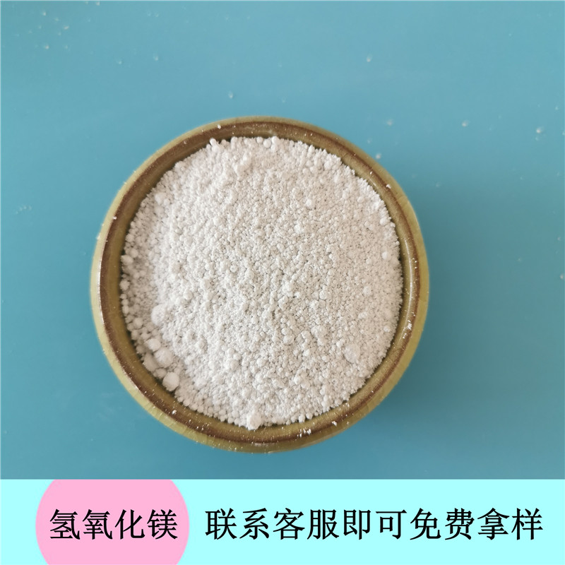 阻燃剂用氢氧化镁 氢氧化镁厂家咨询鼎昊 免费拿样