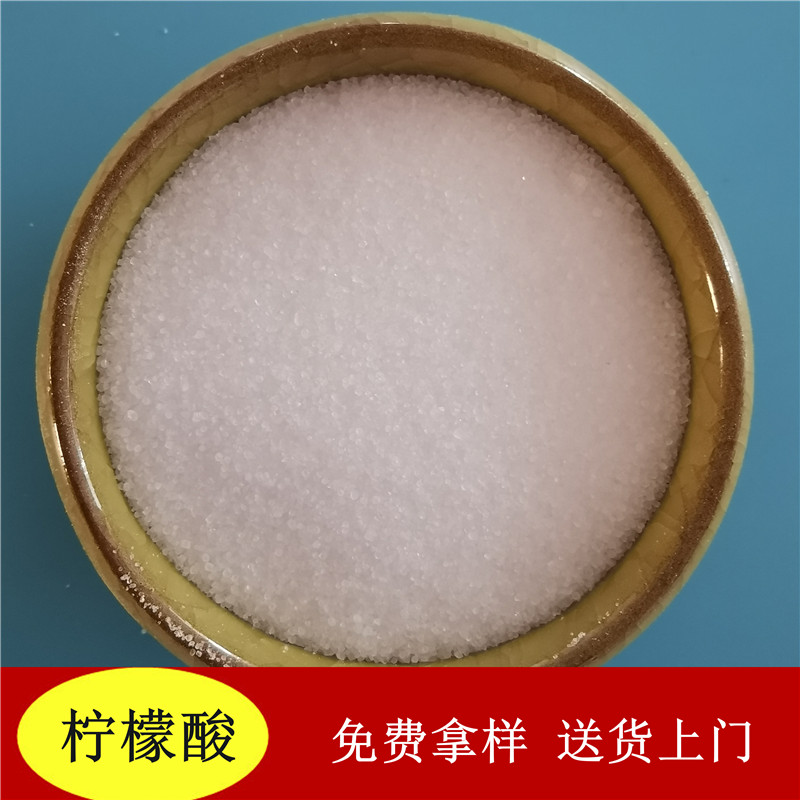 柠檬酸 厂家直供工业级柠檬酸 99高含量柠檬酸 无水柠檬酸