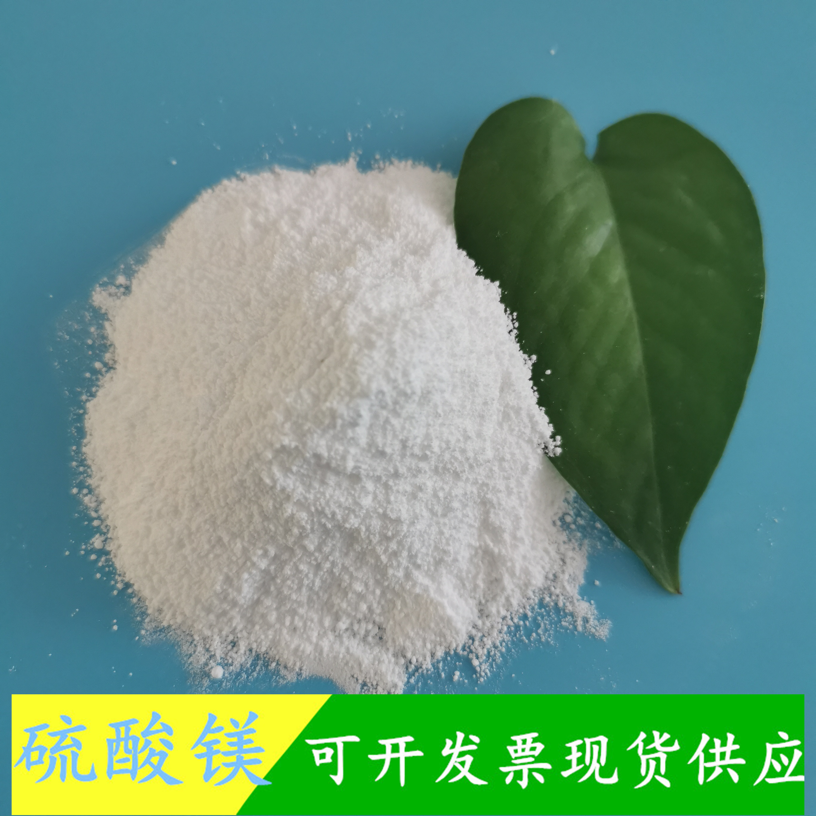 鼎昊现货硫酸镁 无水硫酸镁 干燥剂用工业级无水硫酸镁粉末