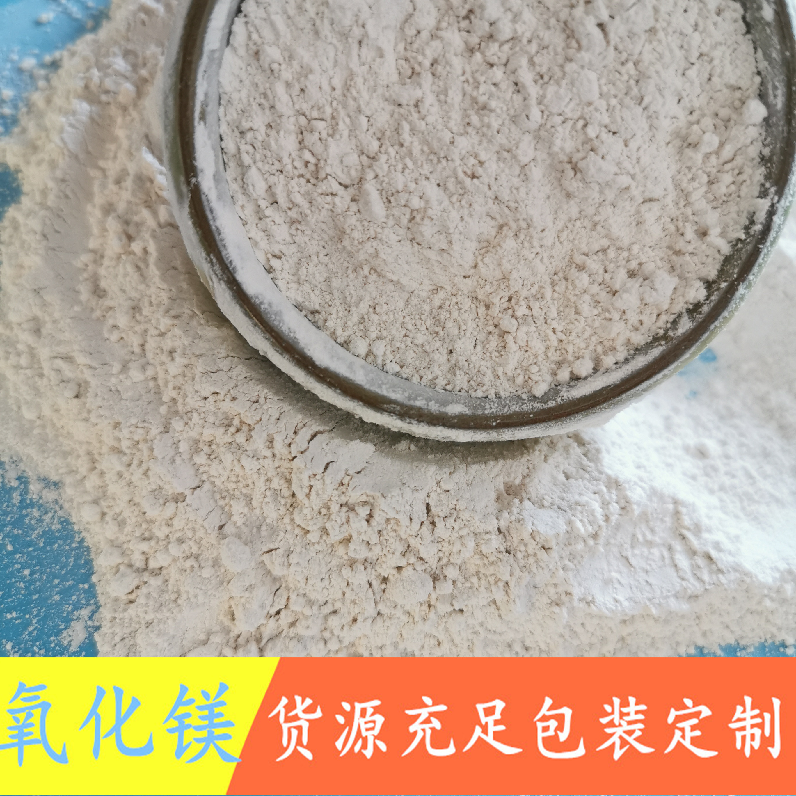 鼎昊现货工业级氧化镁 氧化镁建材粉 80含重质轻烧氧化镁 