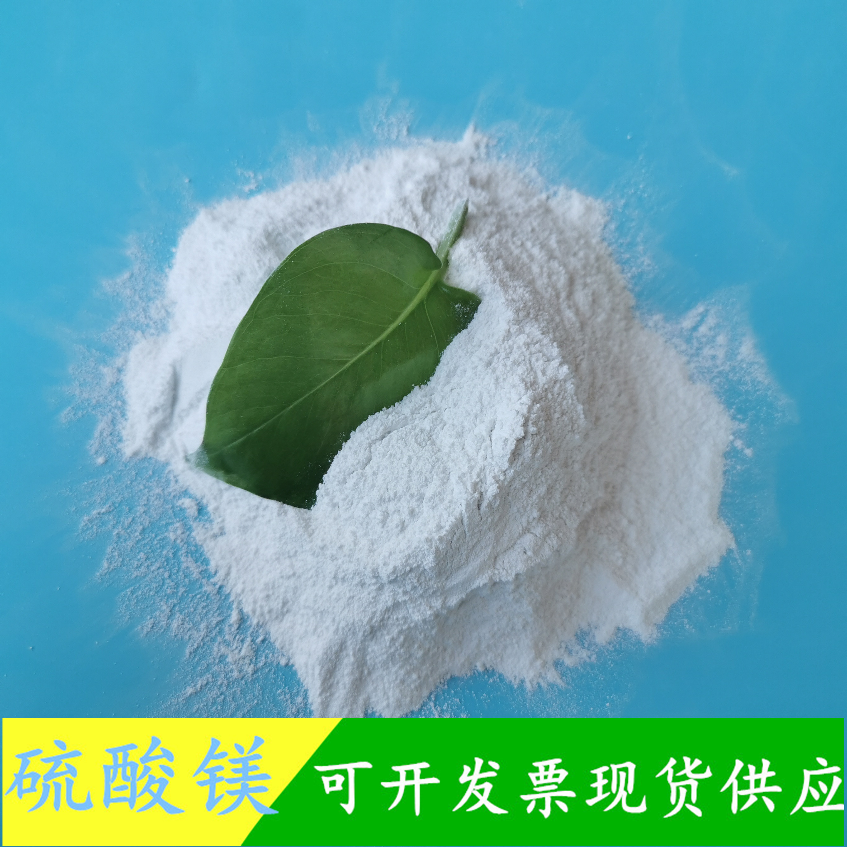 一水硫酸镁 肥料用工业级硫酸镁 鼎昊现货供应硫酸镁 免费拿样 包装定制