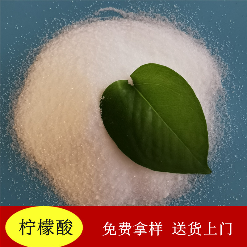 厂家直供工业级柠檬酸 柠檬酸现货 99高含量柠檬酸 水处理用无水柠檬酸