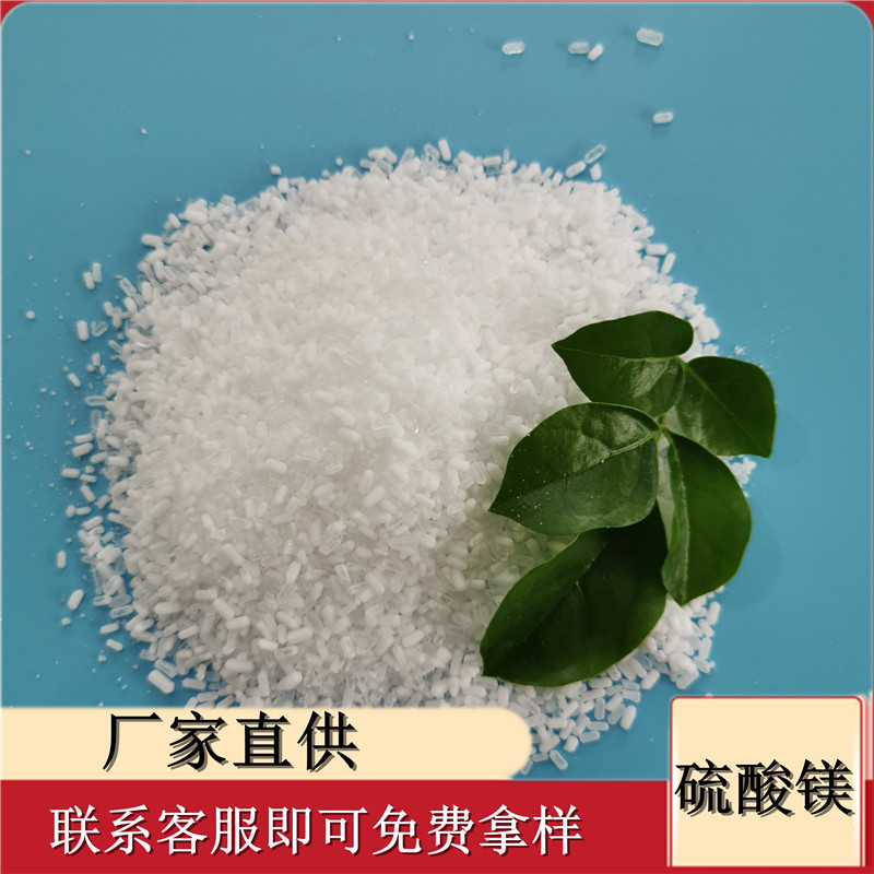 工业级硫酸镁 七水硫酸镁颗粒 硫酸镁厂家咨询鼎昊 免费拿样
