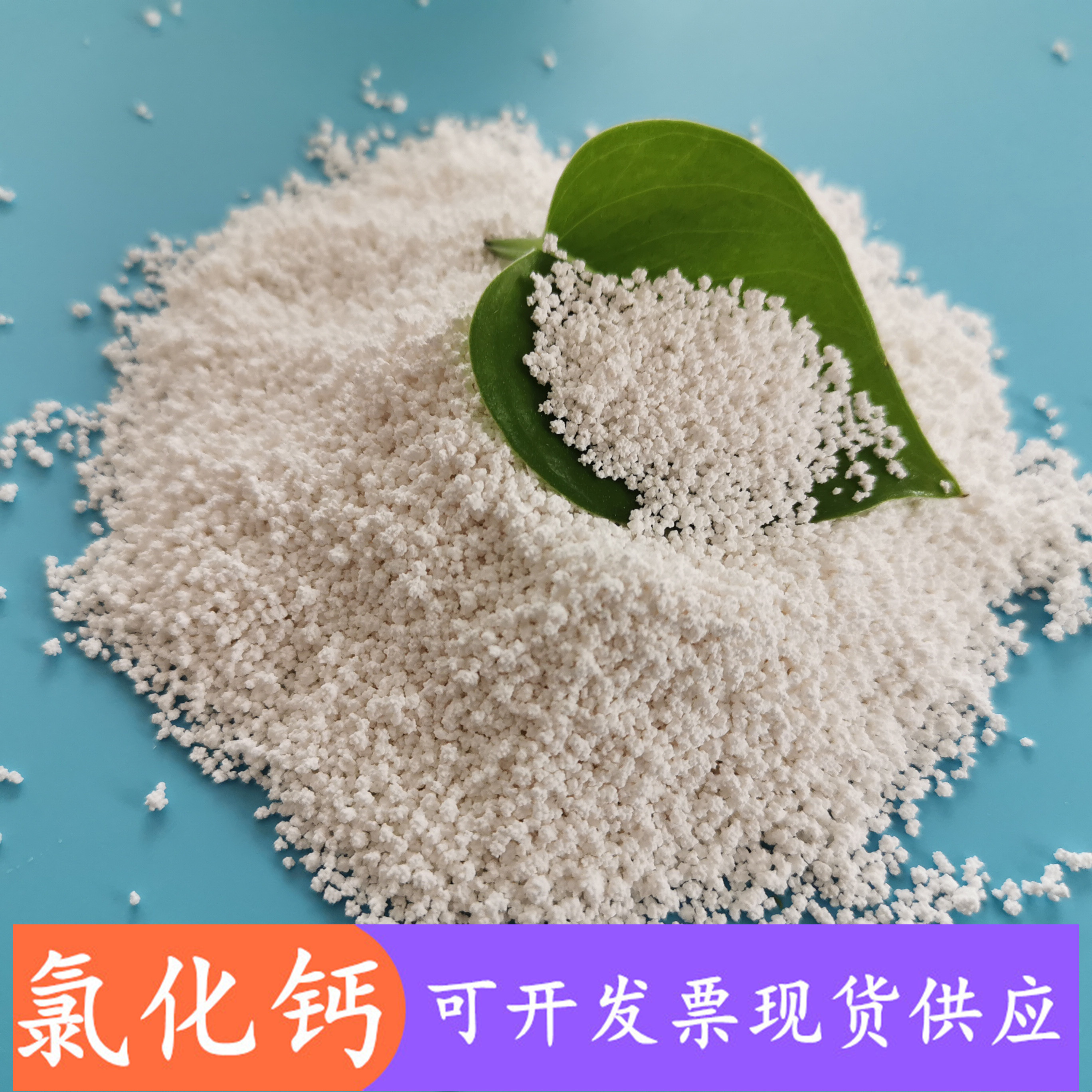 鼎昊现货氯化钙 无水氯化钙批发厂家 工业级无水刺球氯化钙
