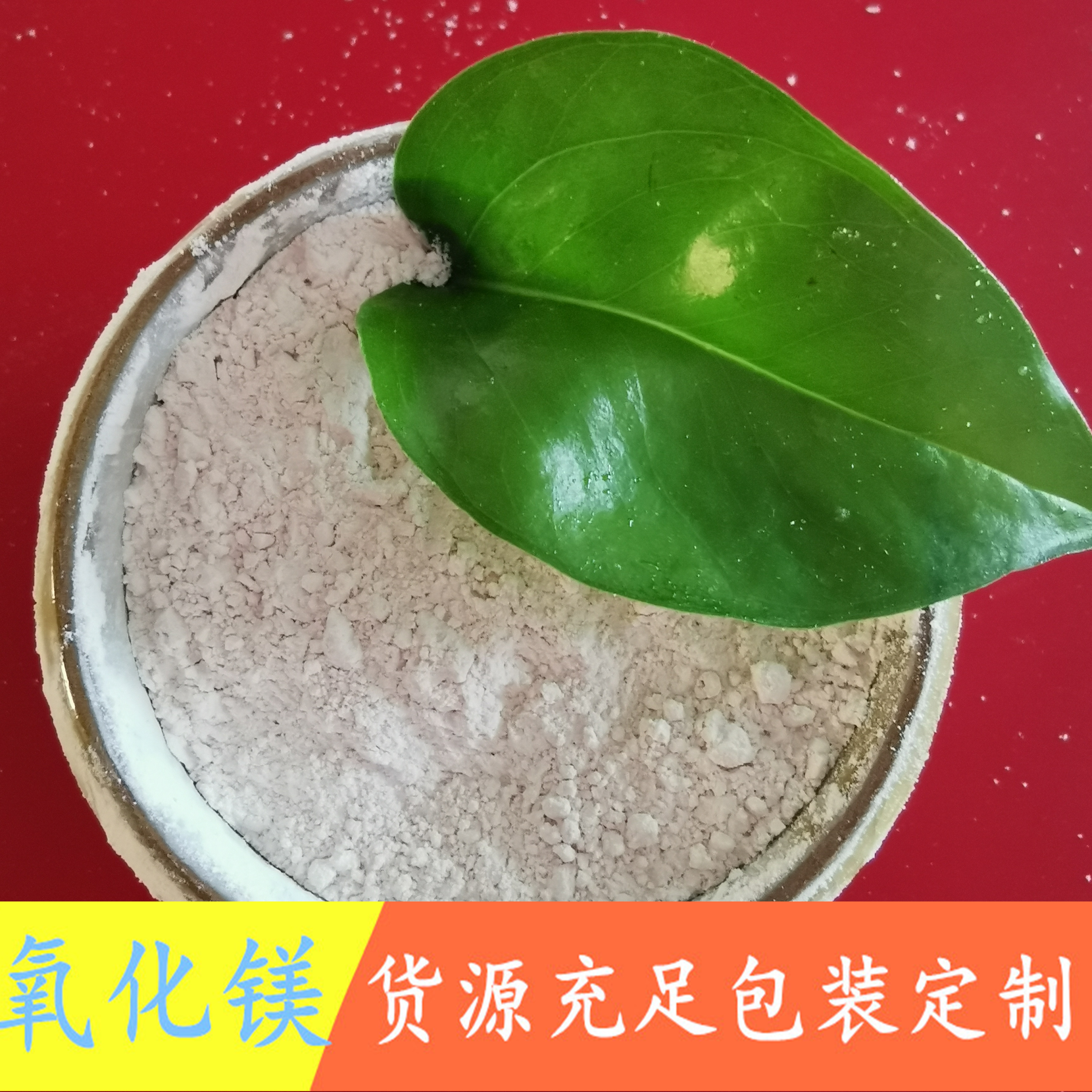 氧化镁建材粉 山东现货工业级氧化镁 重质轻烧氧化镁批发