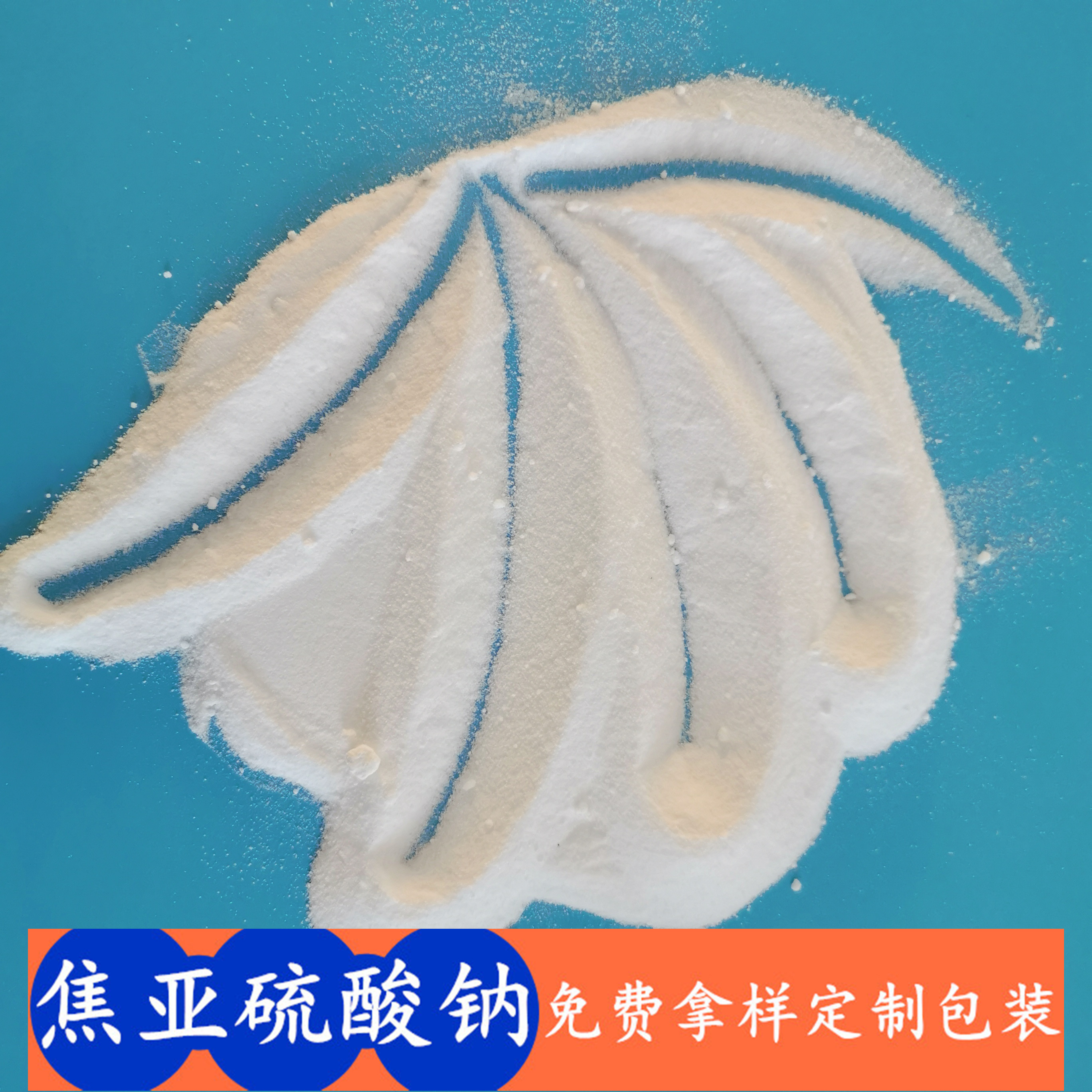 焦亚硫酸钠 污水处理用工业级焦亚硫酸钠 焦亚硫酸钠批发厂家