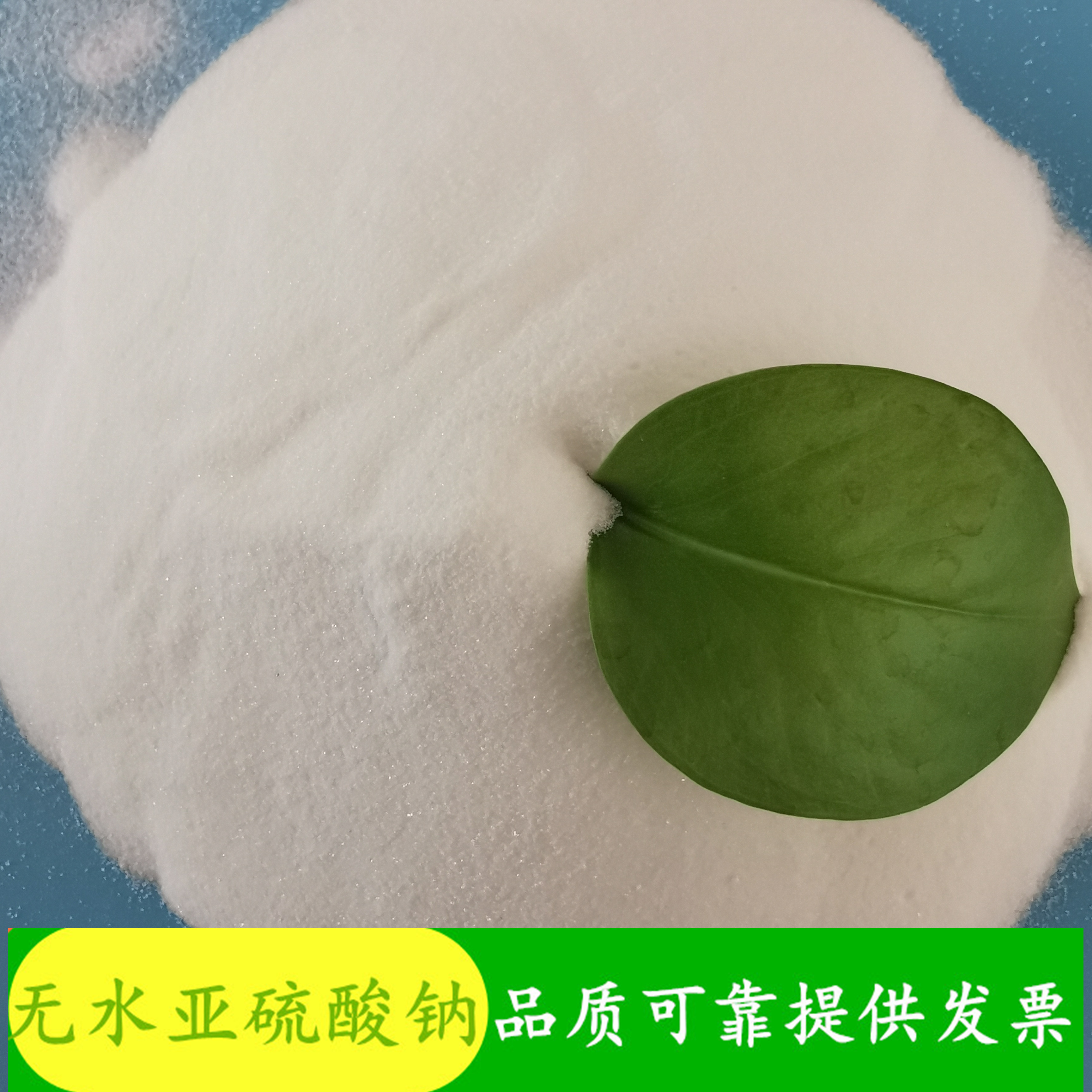 无水亚硫酸钠厂家 水处理用工业级无水亚硫酸钠 