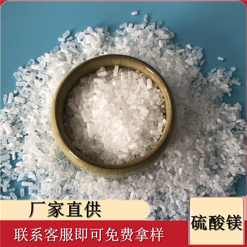 七水硫酸镁现货 工业级硫酸镁 99含量七水硫酸镁厂家