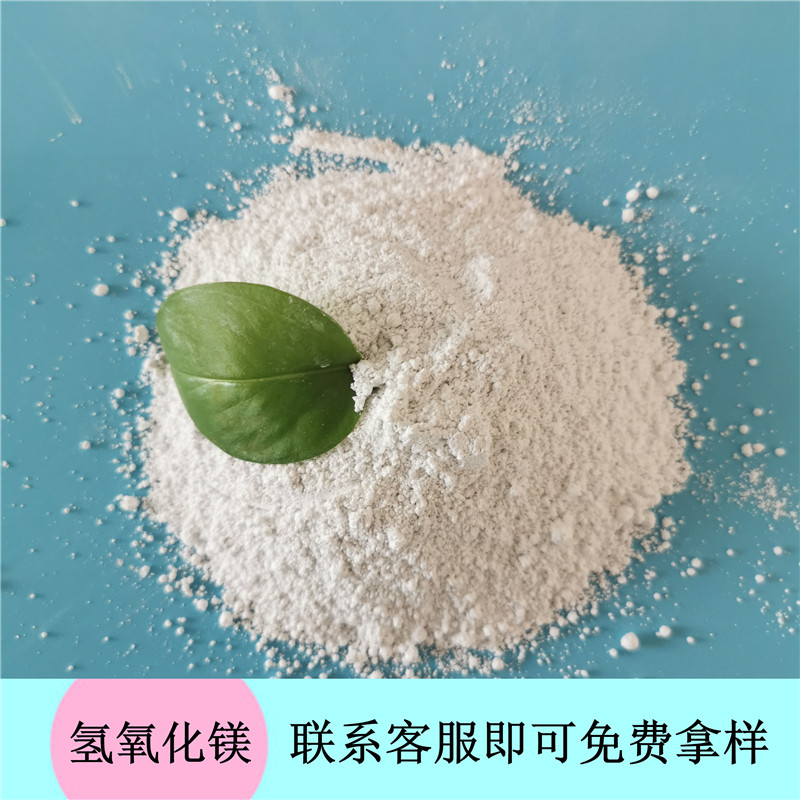 厂家直供氢氧化镁 无卤阻燃剂氢氧化镁 氢氧化镁厂家找鼎昊