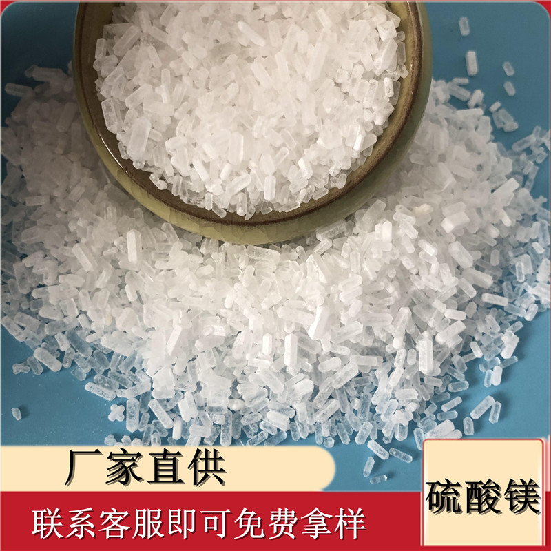 厂家直供工业级硫酸镁 七水硫酸镁颗粒 硫酸镁厂家咨询鼎昊 送货上门
