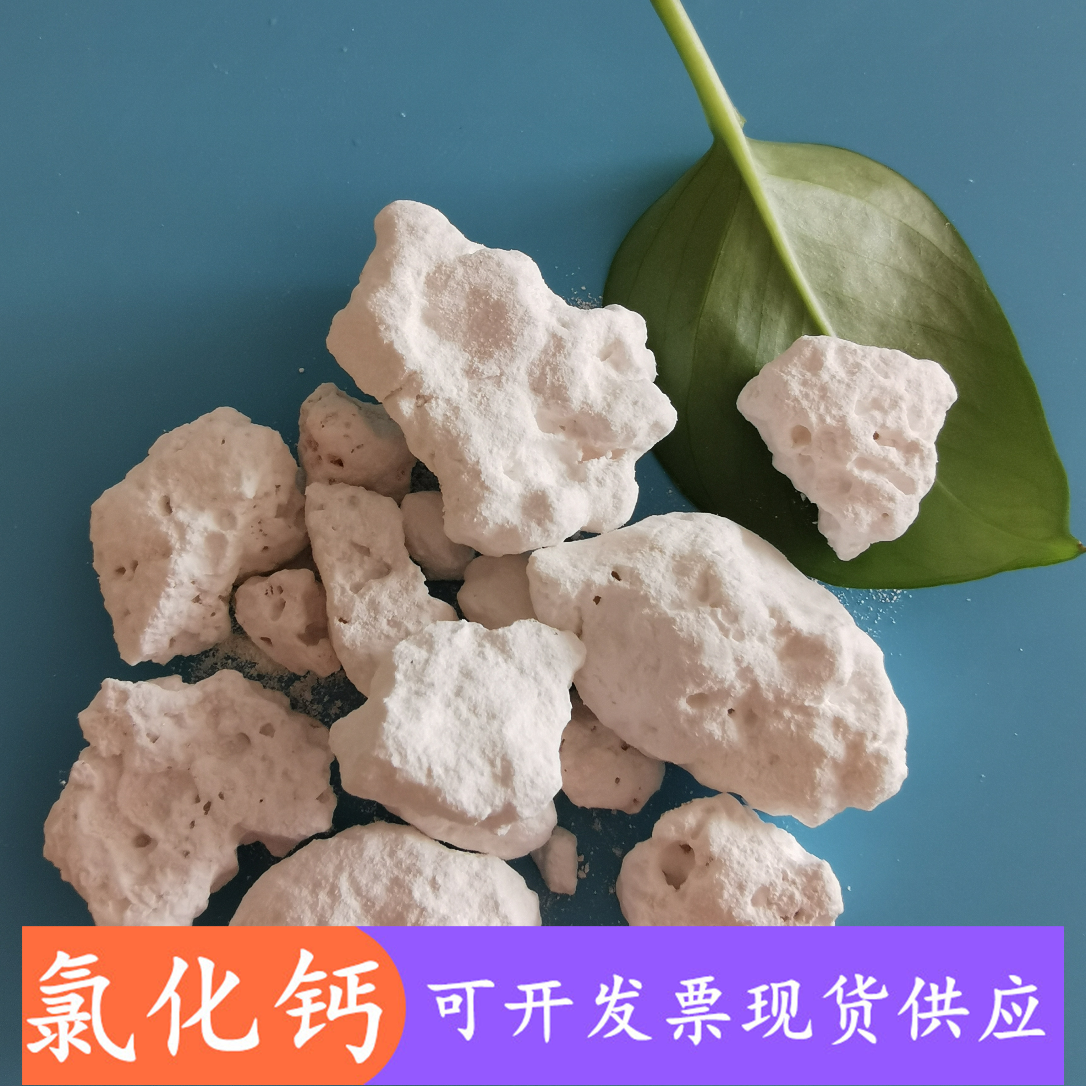山东现货氯化钙 95含量无水氯化钙块 干燥剂用工业级氯化钙