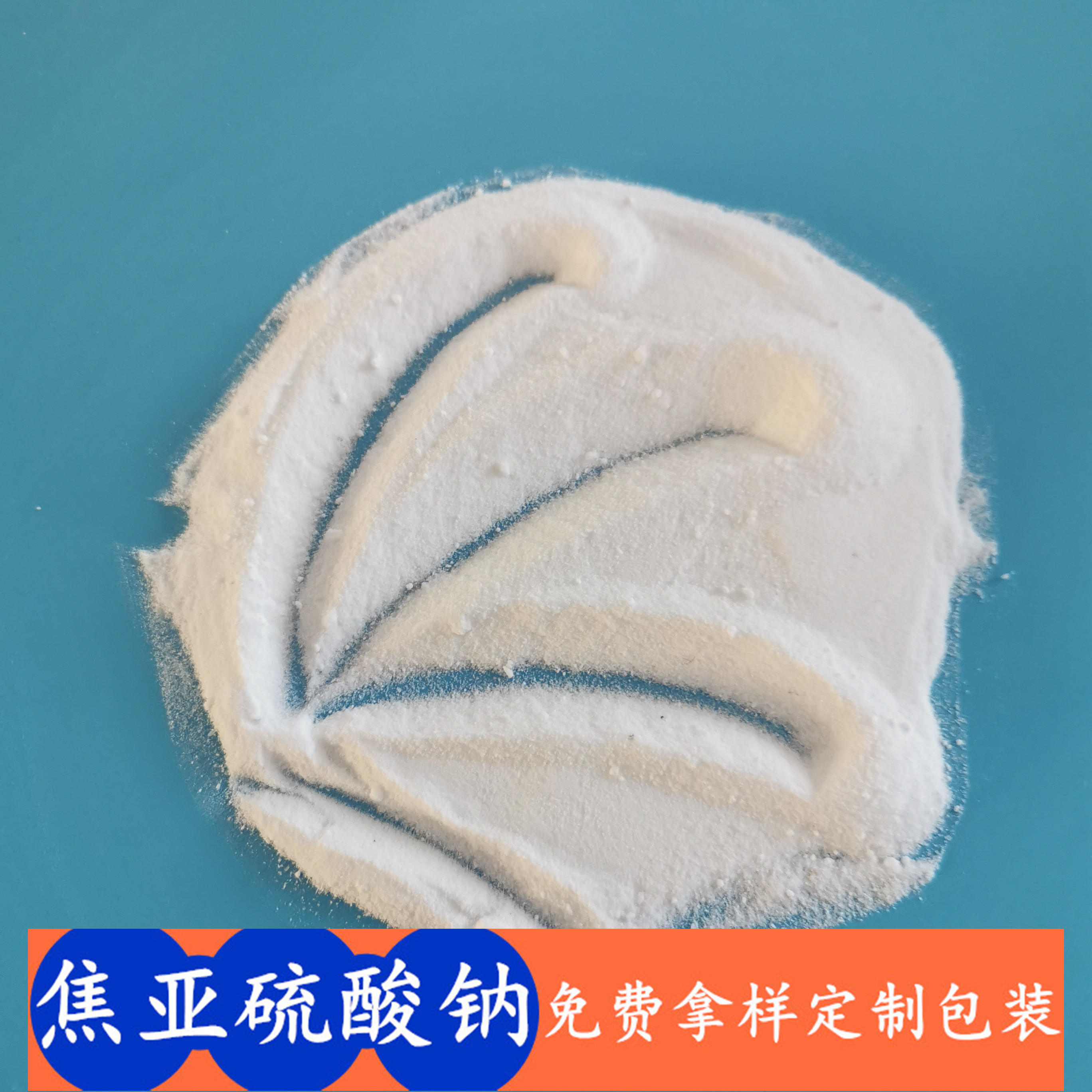 漂白剂水处理用焦亚硫酸钠 工业级焦亚硫酸钠生产批发厂家 
