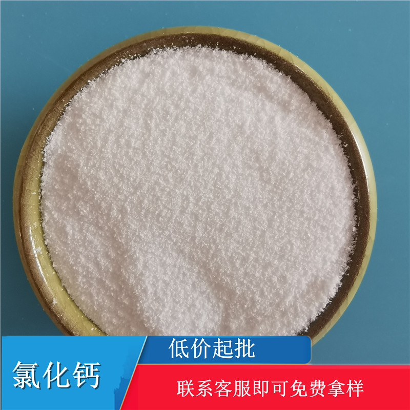 氯化钙 工业级氯化钙批发 74含量氯化钙 氯化钙厂家找鼎昊 