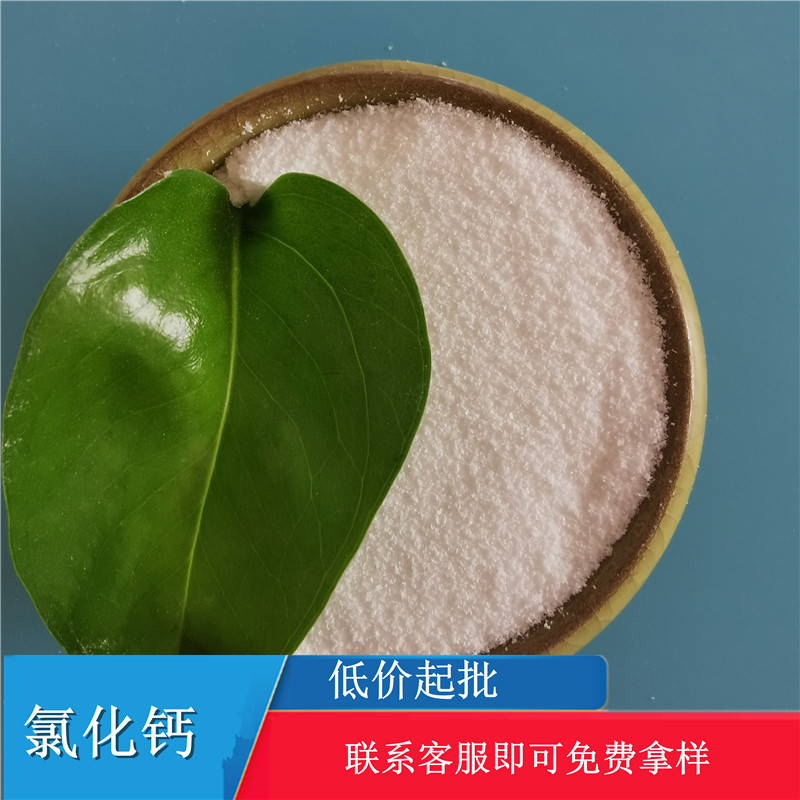 工业级氯化钙 二水氯化钙批发 74含量氯化钙 氯化钙厂家找鼎昊 