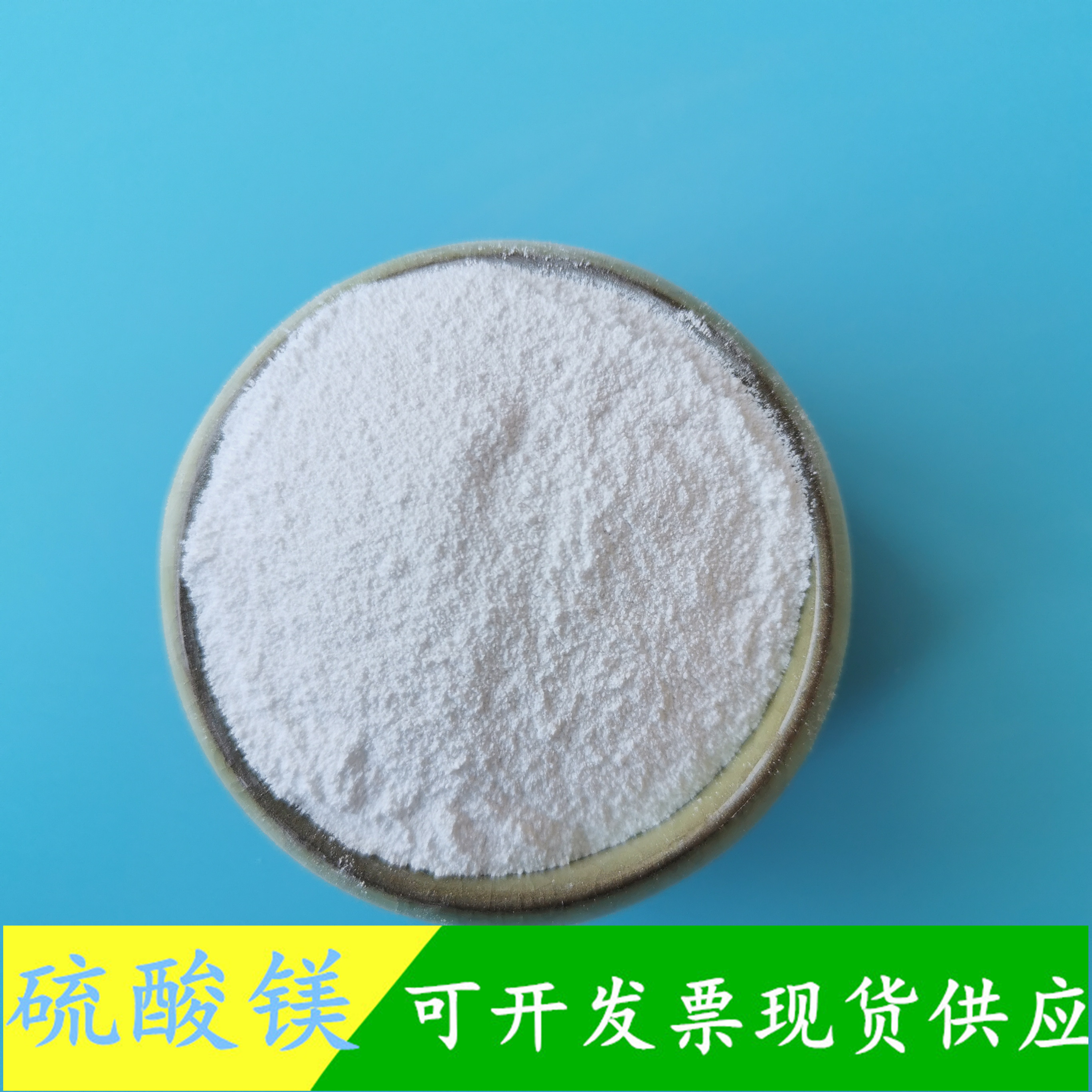 硫酸镁 鼎昊现货一水硫酸镁粉末 工业级硫酸镁批发厂家