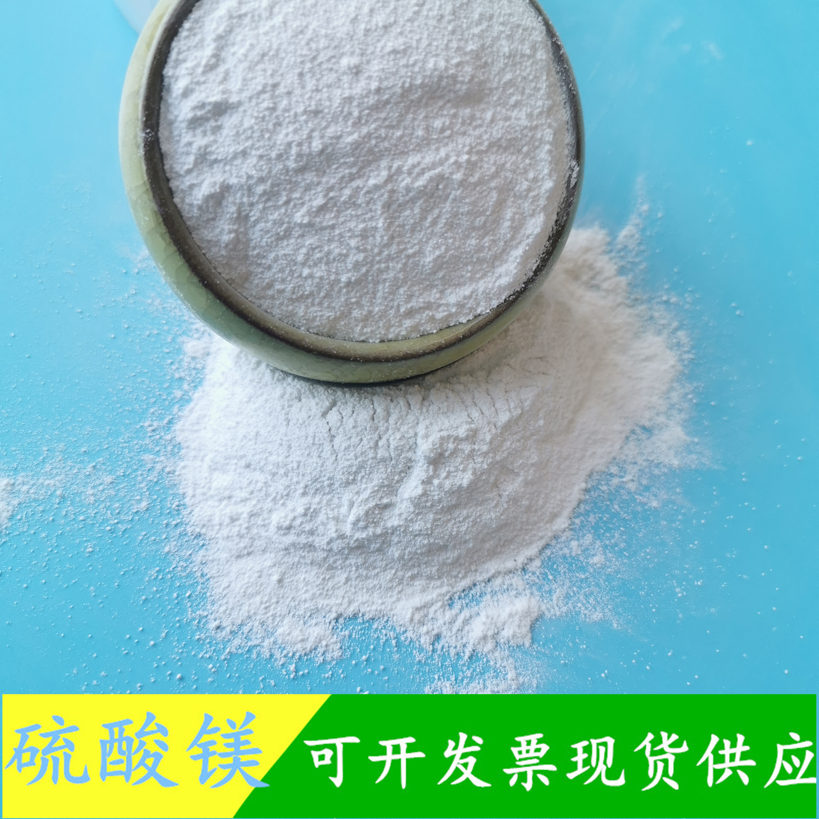 大量供应硫酸镁 一水硫酸镁粉末 肥料用工业级硫酸镁
