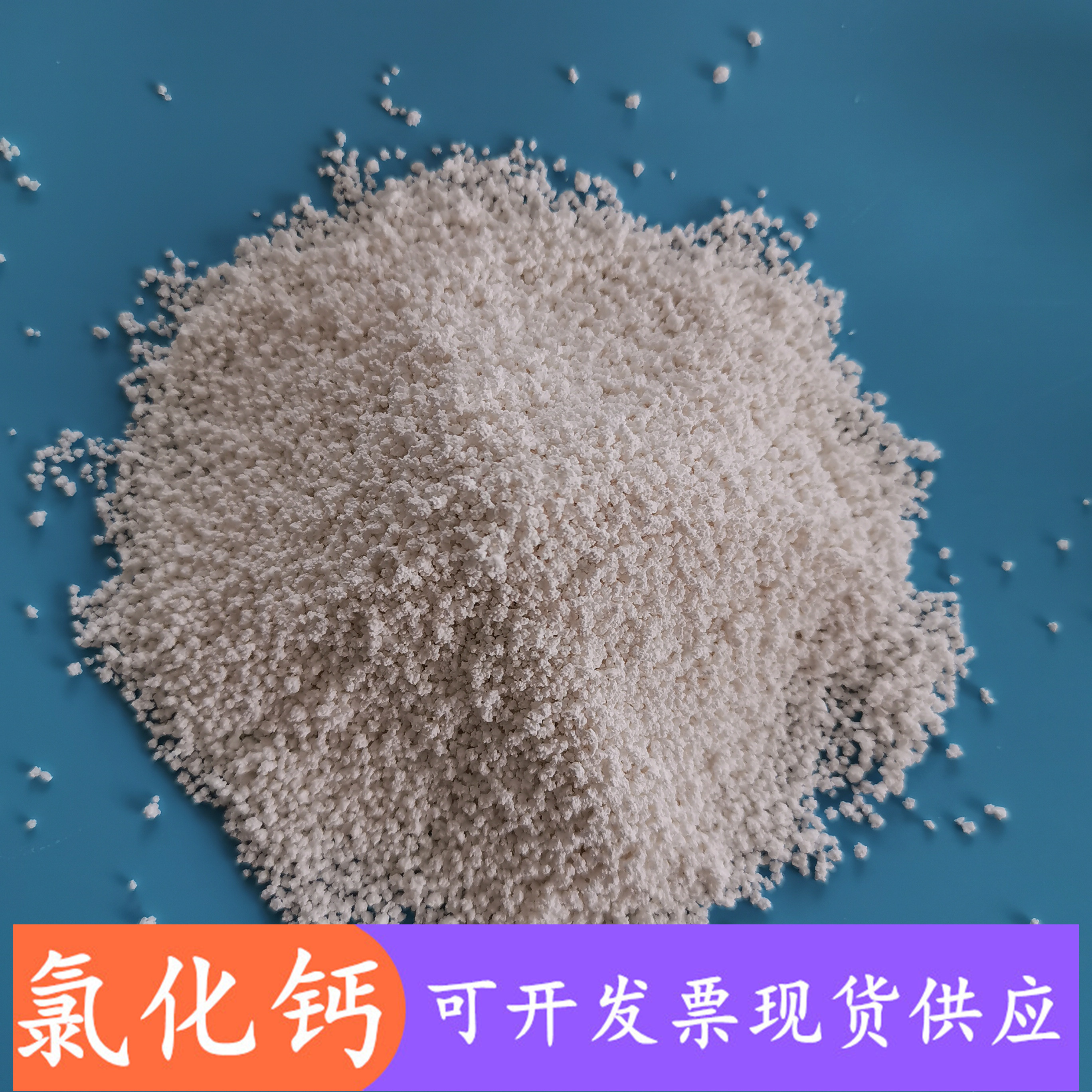山东仙虎氯化钙 工业级无水氯化钙 氯化钙刺球 厂家现货 价格优惠
