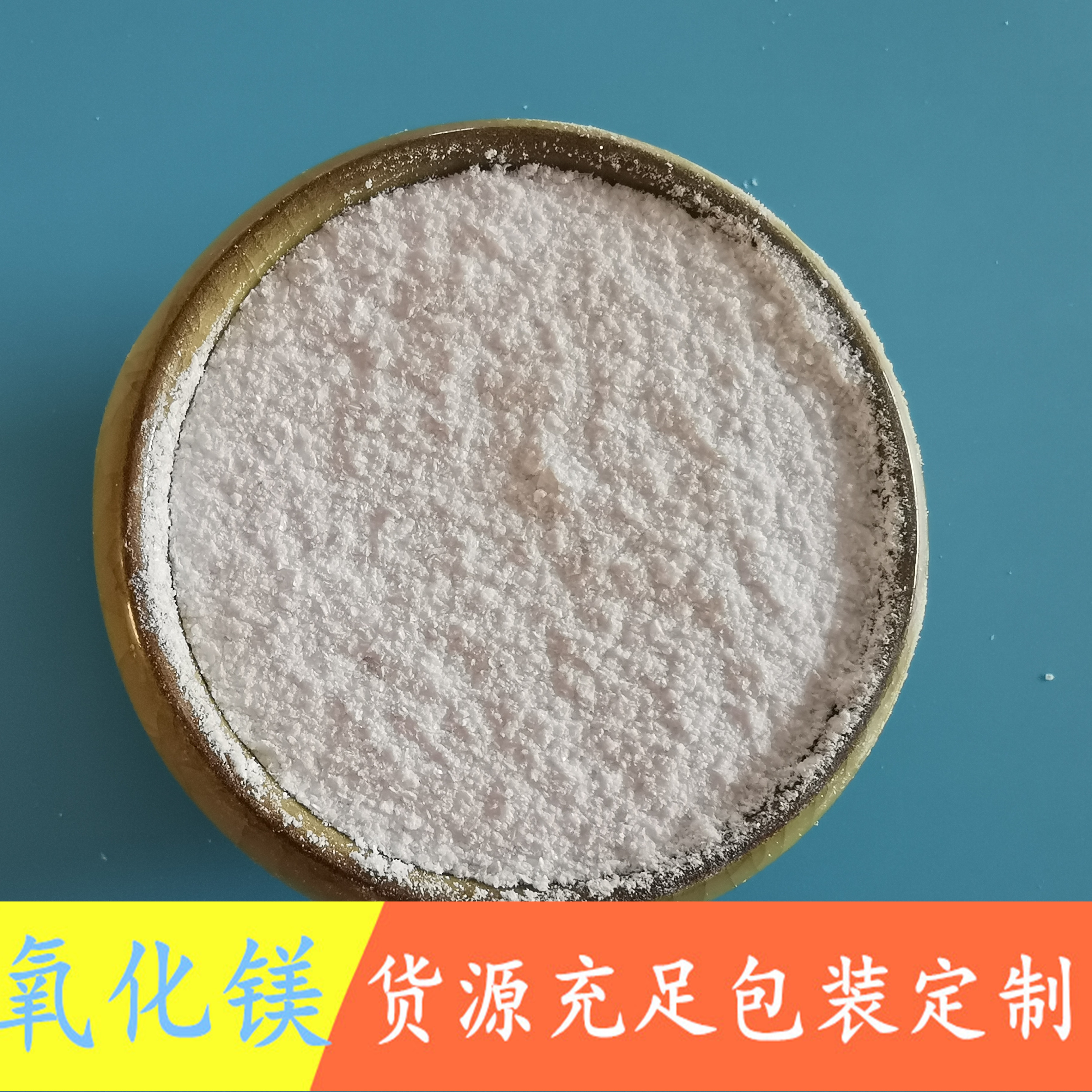 氧化镁建材粉 85含量重质轻烧氧化镁 鼎昊现货工业级氧化镁