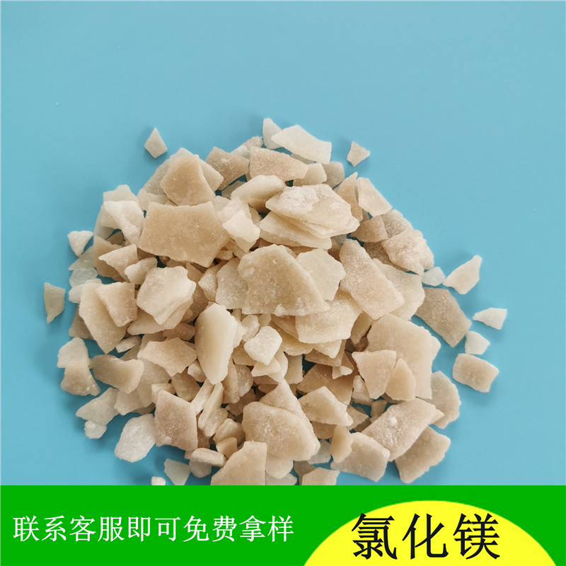 山东现货氯化镁 工业级氯化镁 氯化镁厂家咨询鼎昊 氯化镁黄片 