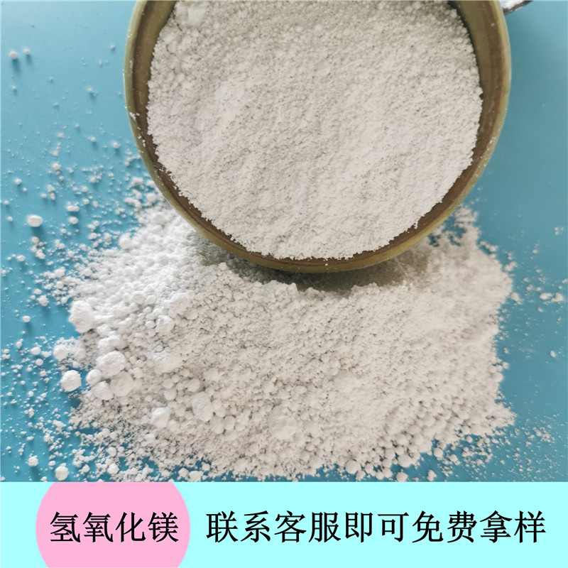 氢氧化镁 无卤阻燃剂氢氧化镁 氢氧化镁厂家咨询鼎昊 免费拿样
