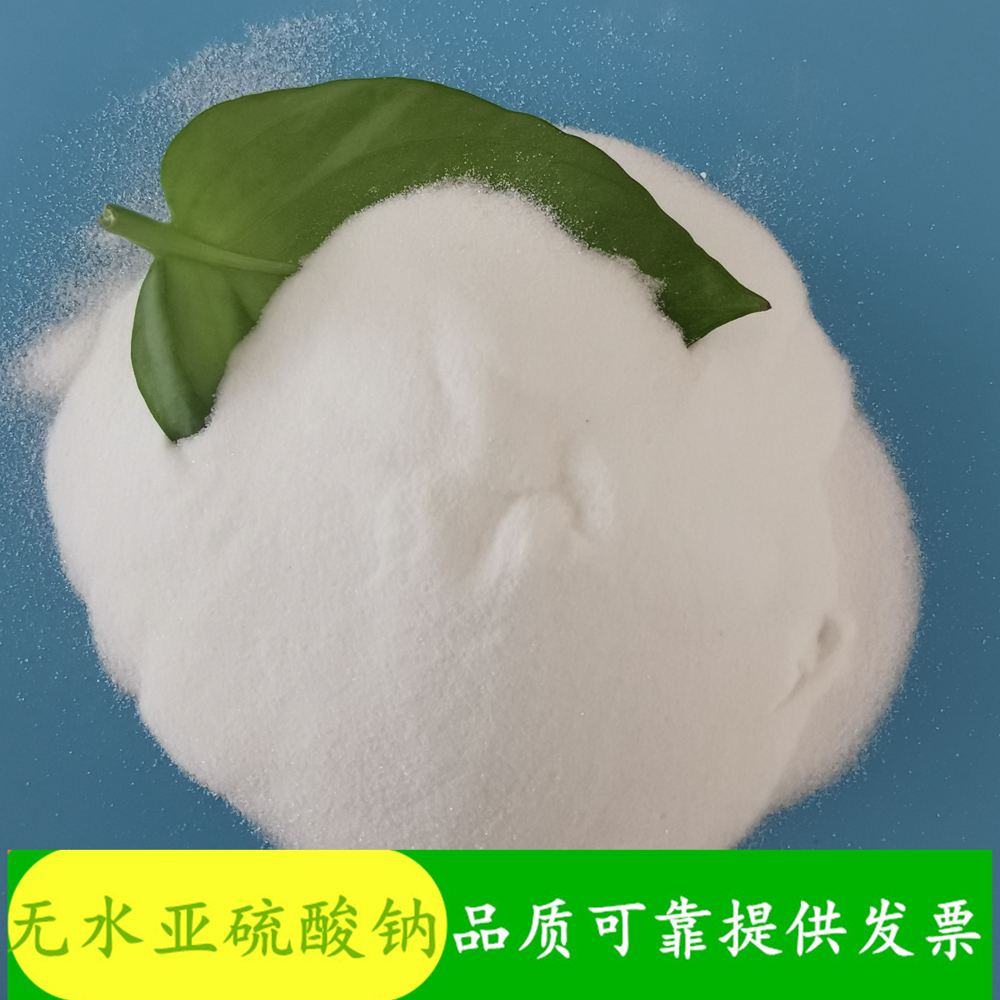 现货工业级无水亚硫酸钠 水处理印染用工业级无水亚硫酸钠 品质可靠