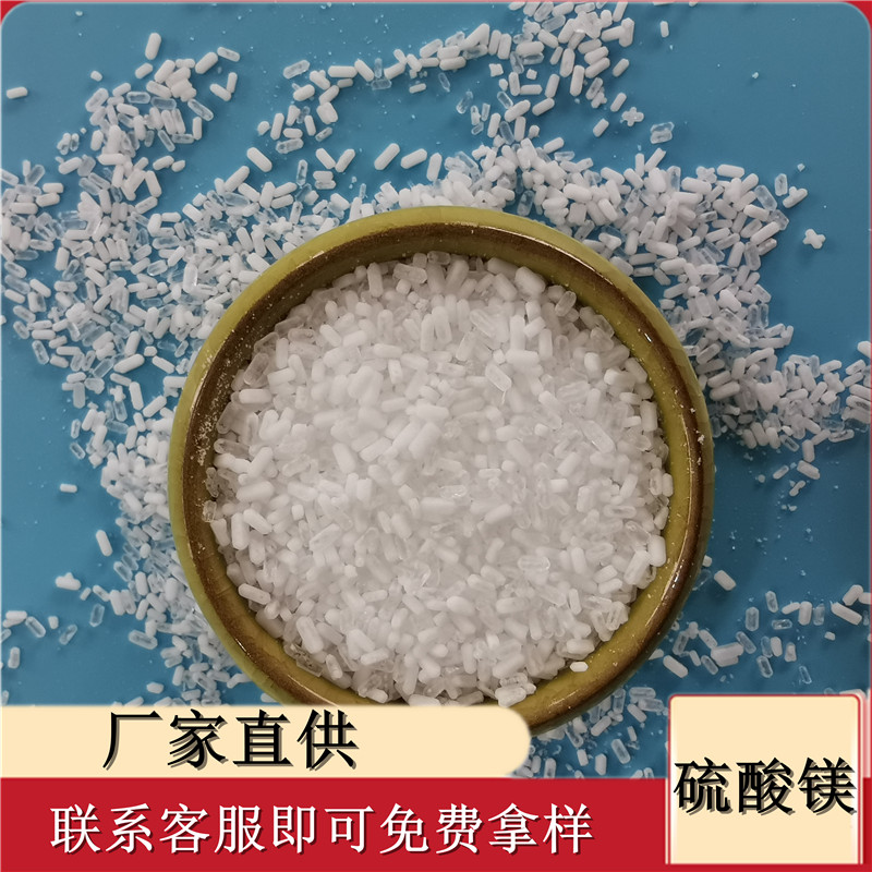 现货批发硫酸镁 99含量七水硫酸镁颗粒 硫酸镁厂家咨询鼎昊 库存充足