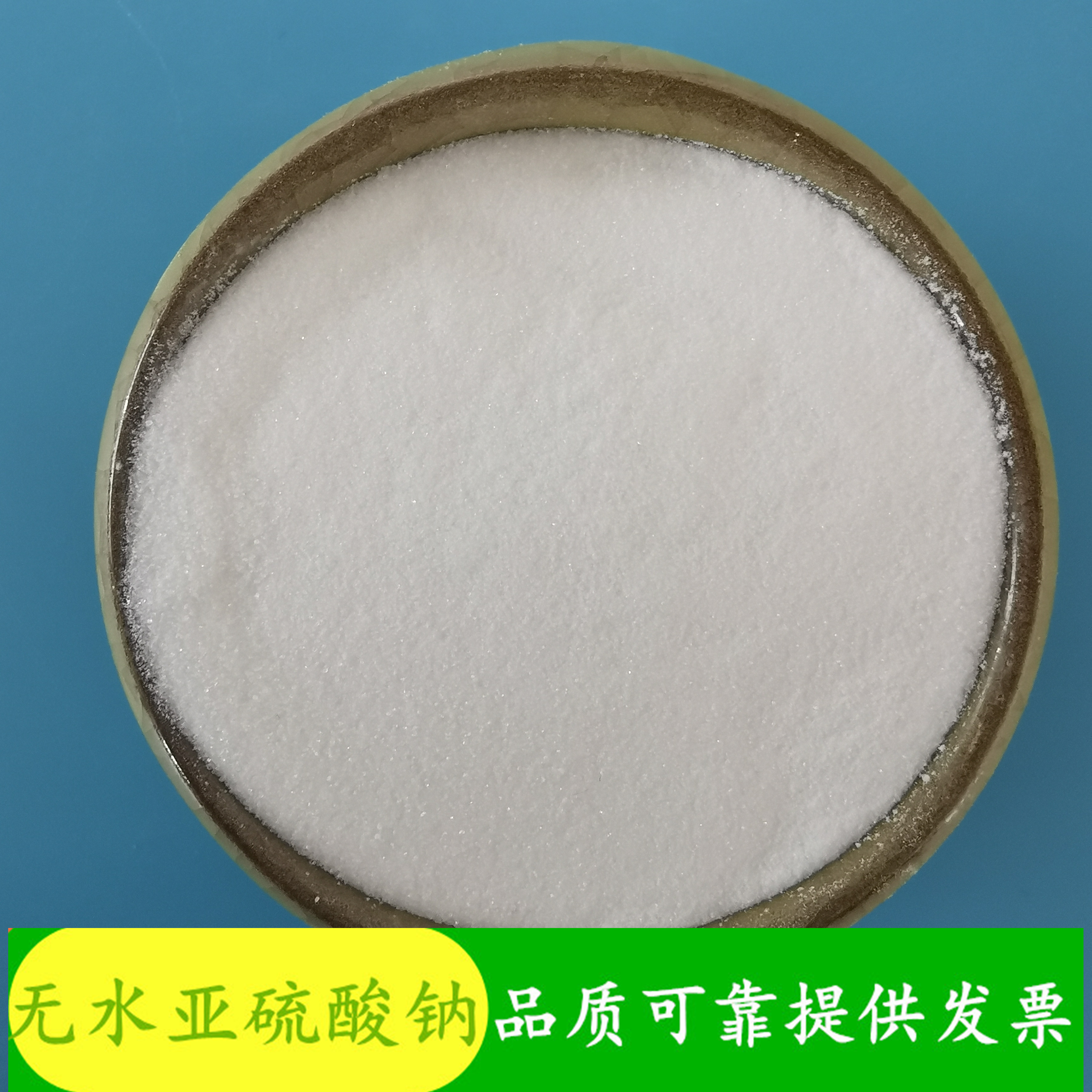 工业级无水亚硫酸钠 印染漂白剂用无水亚硫酸钠 现货供应无水亚硫酸钠厂家