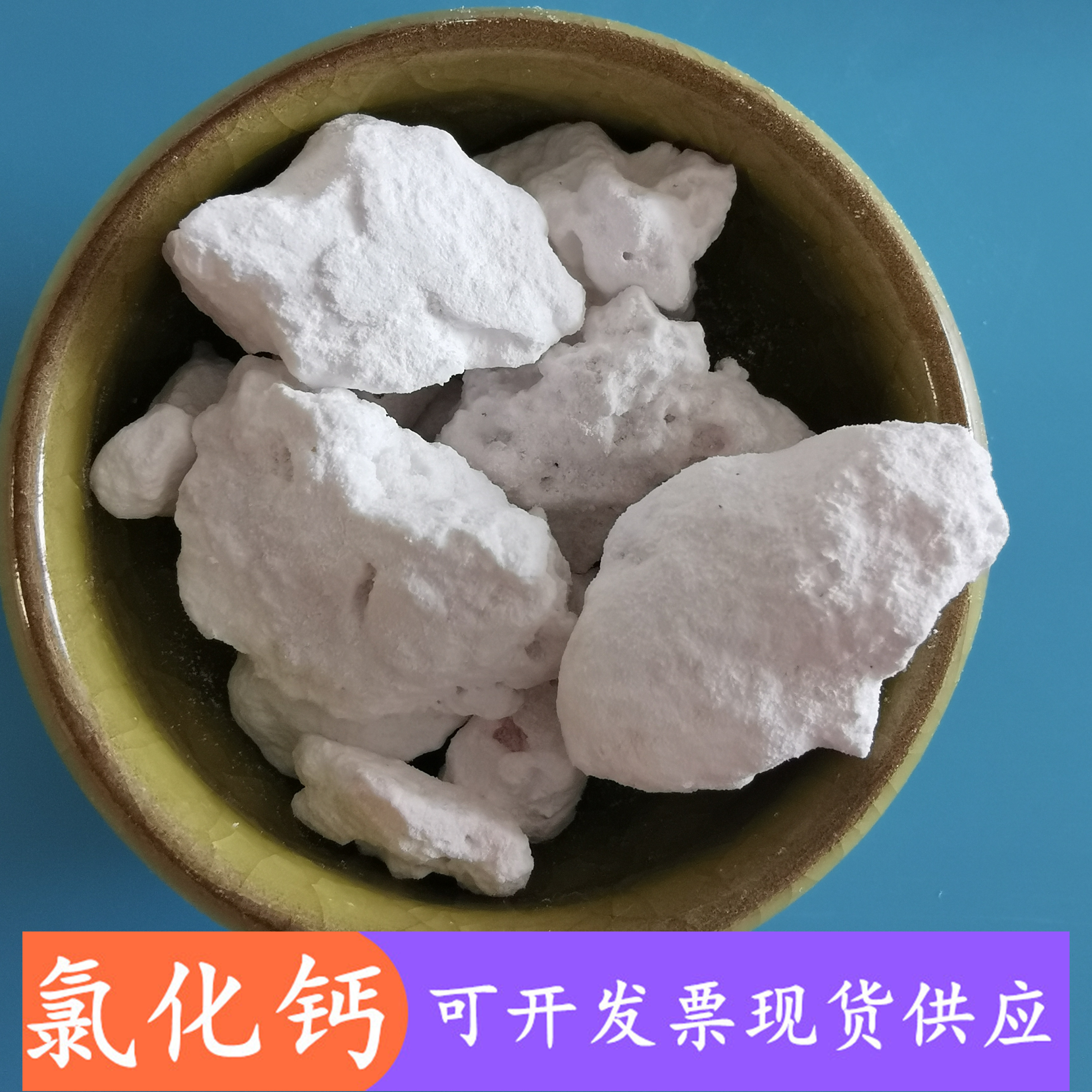 氯化钙 无水氯化钙块 鼎昊现货工业级氯化钙 免费拿样
