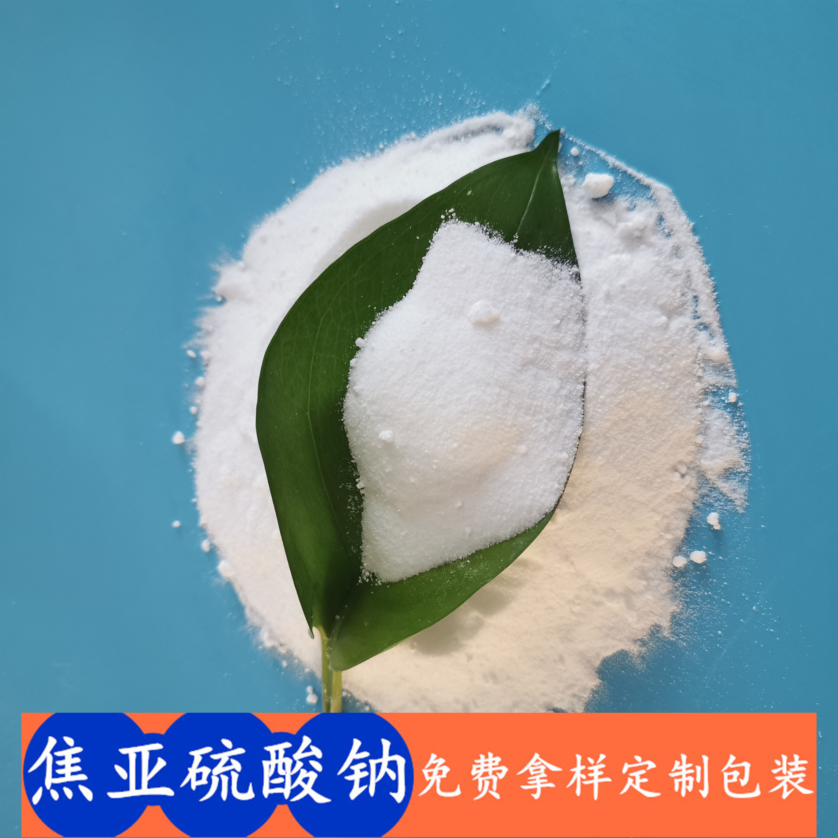 现货工业级焦亚硫酸钠批发 印染水处理用焦亚硫酸钠 免费拿样