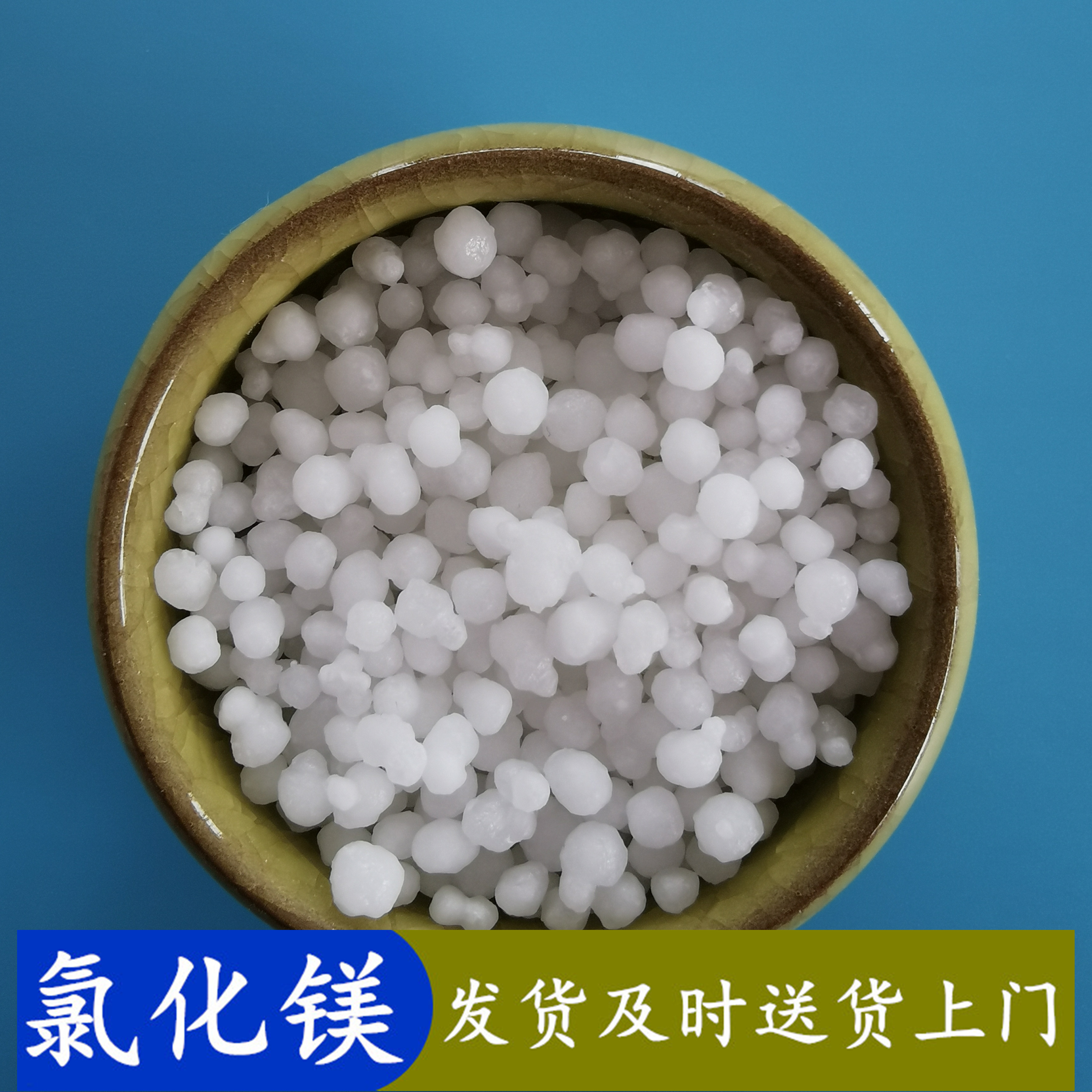 氯化镁 六水氯化镁球 46含量工业级氯化镁 冶金用氯化镁