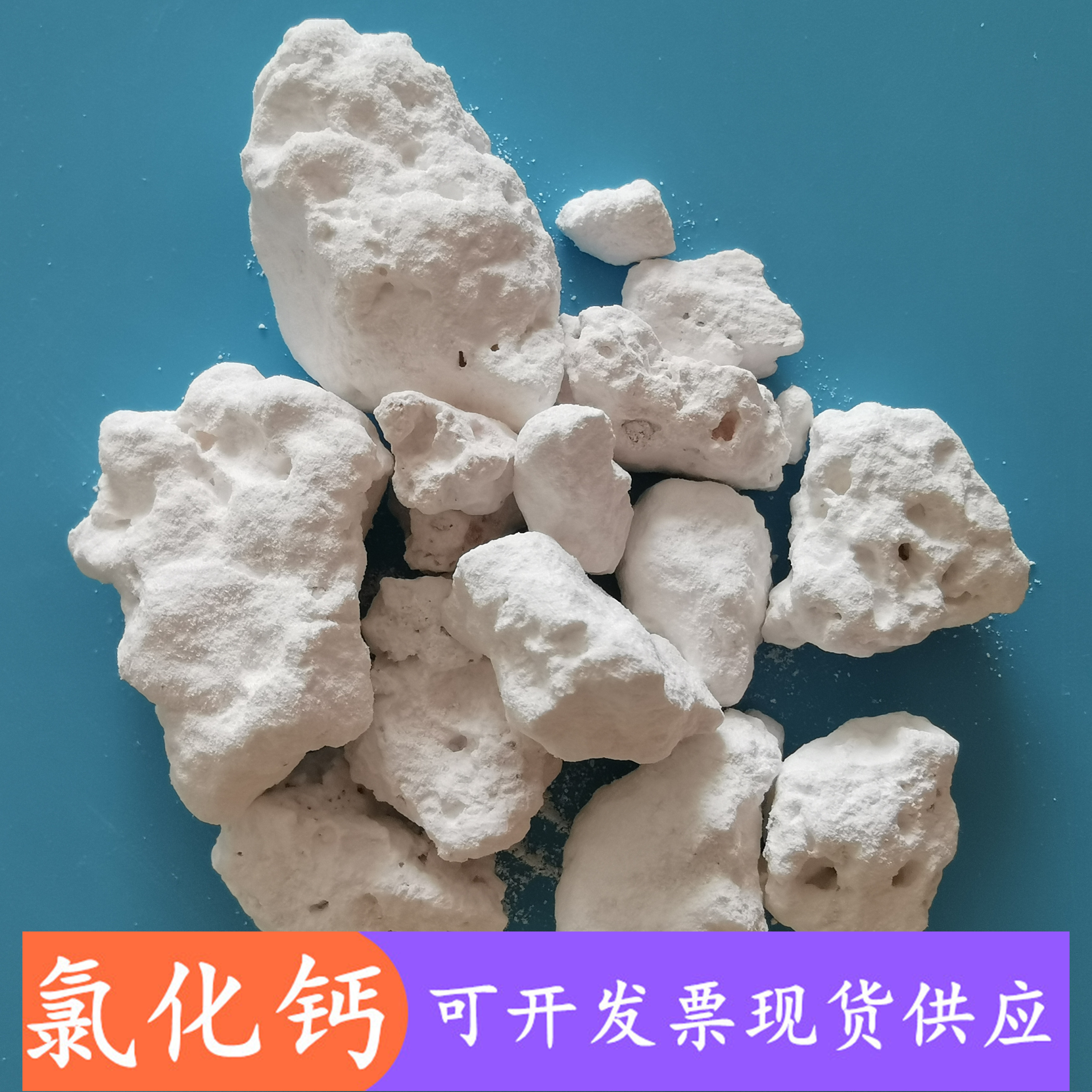 95含量块状氯化钙 工业级氯化钙无水蜂窝块 融雪剂用氯化钙