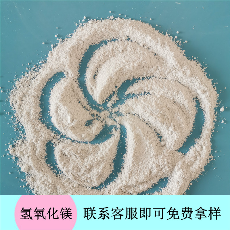 山东现货阻燃剂用氢氧化镁 无卤阻燃剂氢氧化镁 氢氧化镁厂家 送货上门