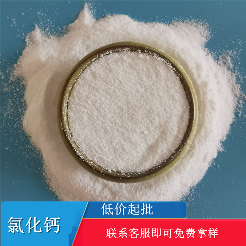 厂家直供工业级氯化钙 二水氯化钙批发 74含量氯化钙 氯化钙厂家找鼎昊 