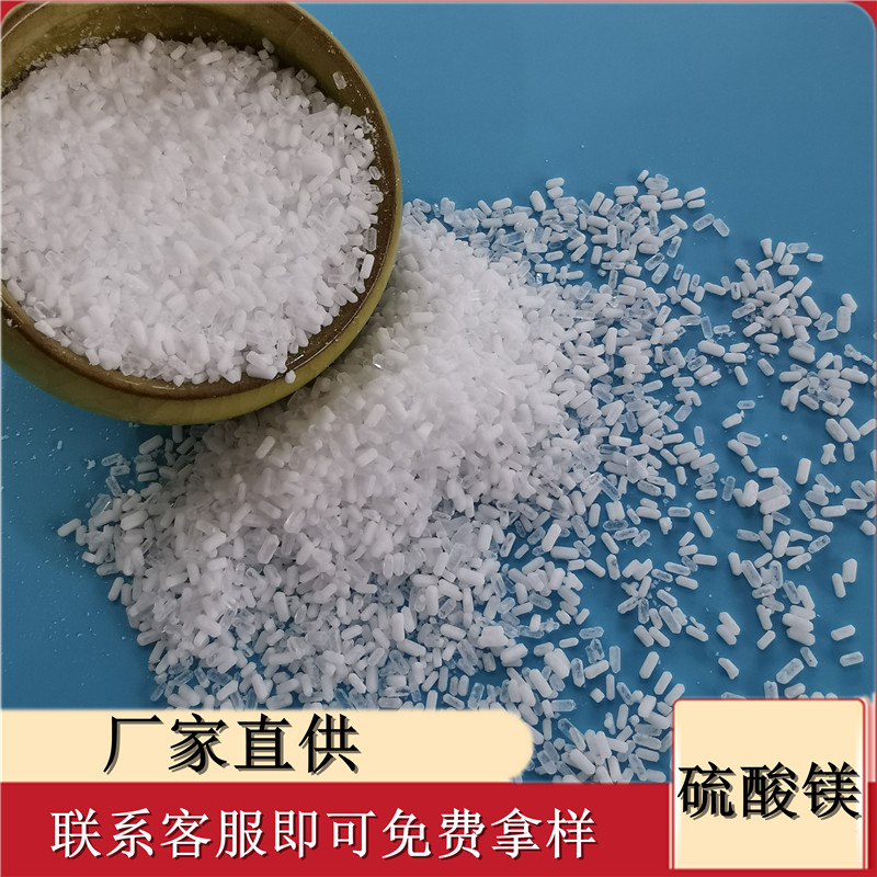 硫酸镁 工业级七水硫酸镁 硫酸镁厂家咨询鼎昊 免费拿样