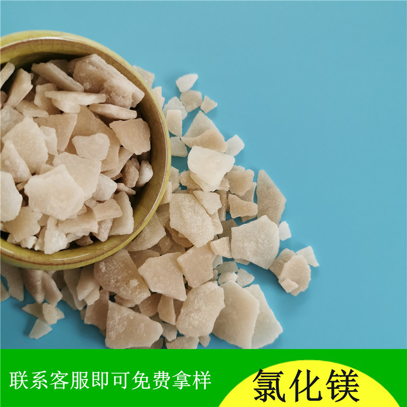 氯化镁 工业级氯化镁 氯化镁厂家咨询鼎昊 氯化镁黄片 免费拿样
