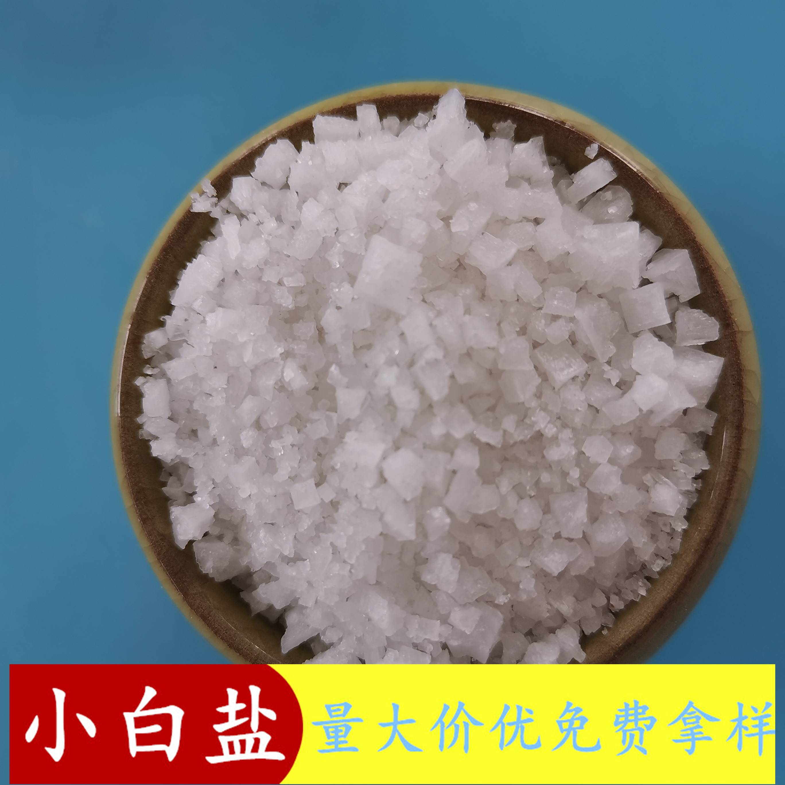 鼎昊现货小白盐氯化钠 94.5含量工业盐小白盐 养殖水处理用工业盐