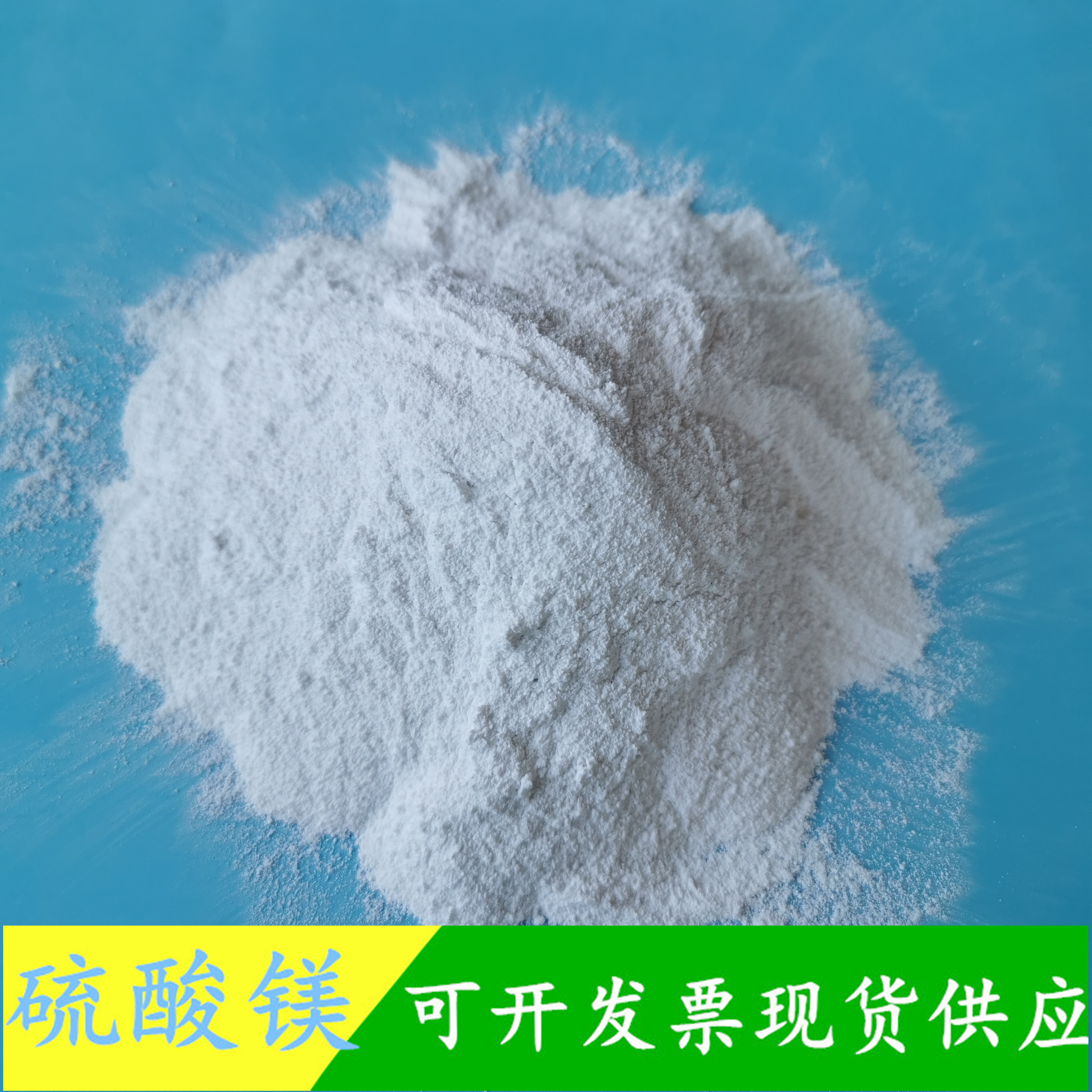 现货硫酸镁 工业级一水硫酸镁厂家 99含量一水硫酸镁粉末