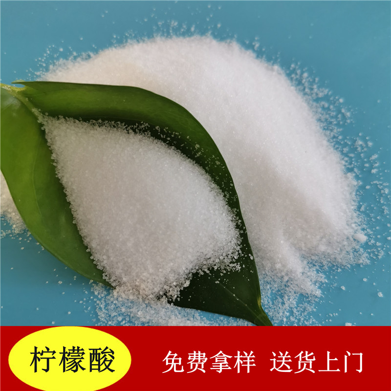 山东现货批发柠檬酸 无水柠檬酸 工业级柠檬酸 免费拿样