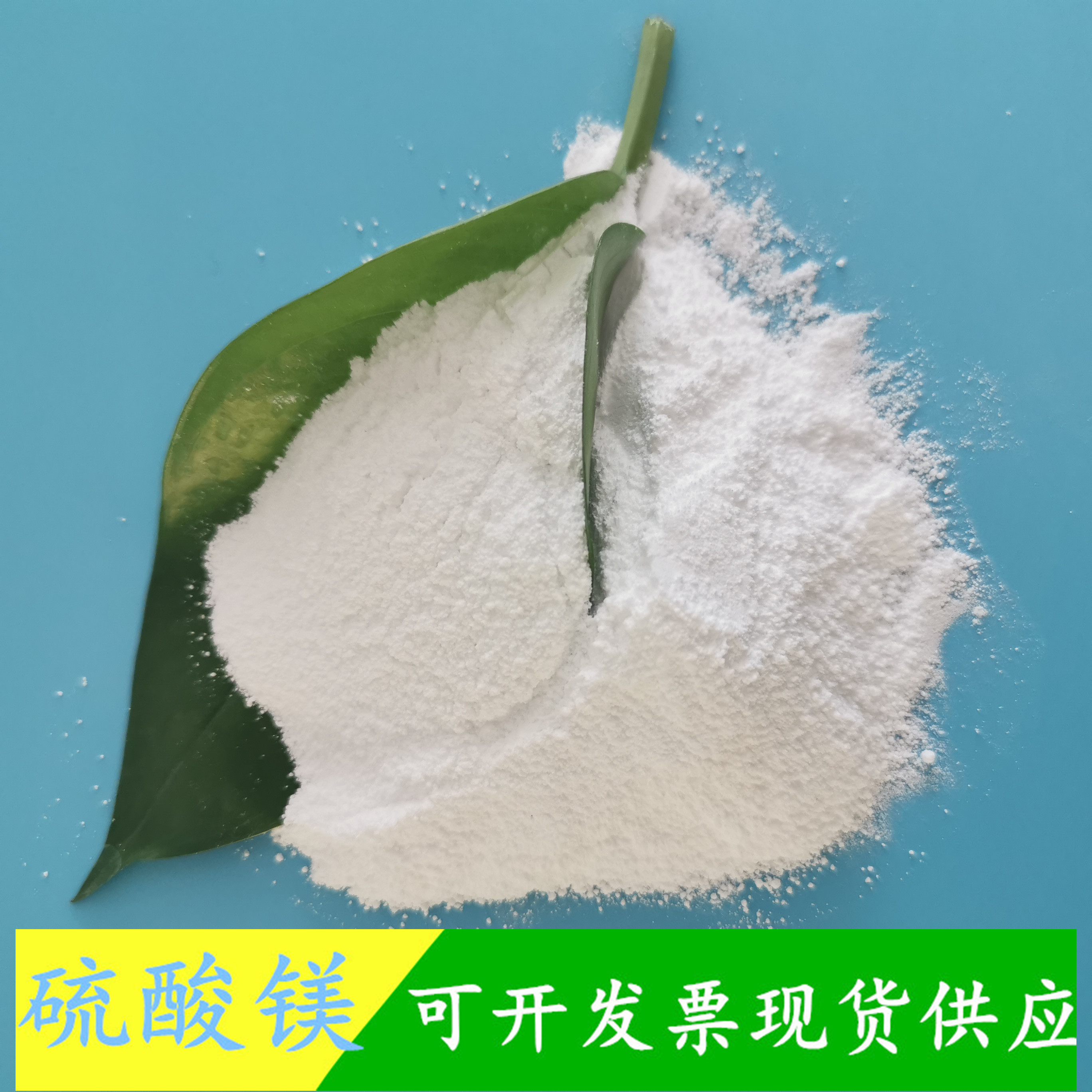 硫酸镁 工业级无水硫酸镁粉末 鼎昊直供工业级硫酸镁