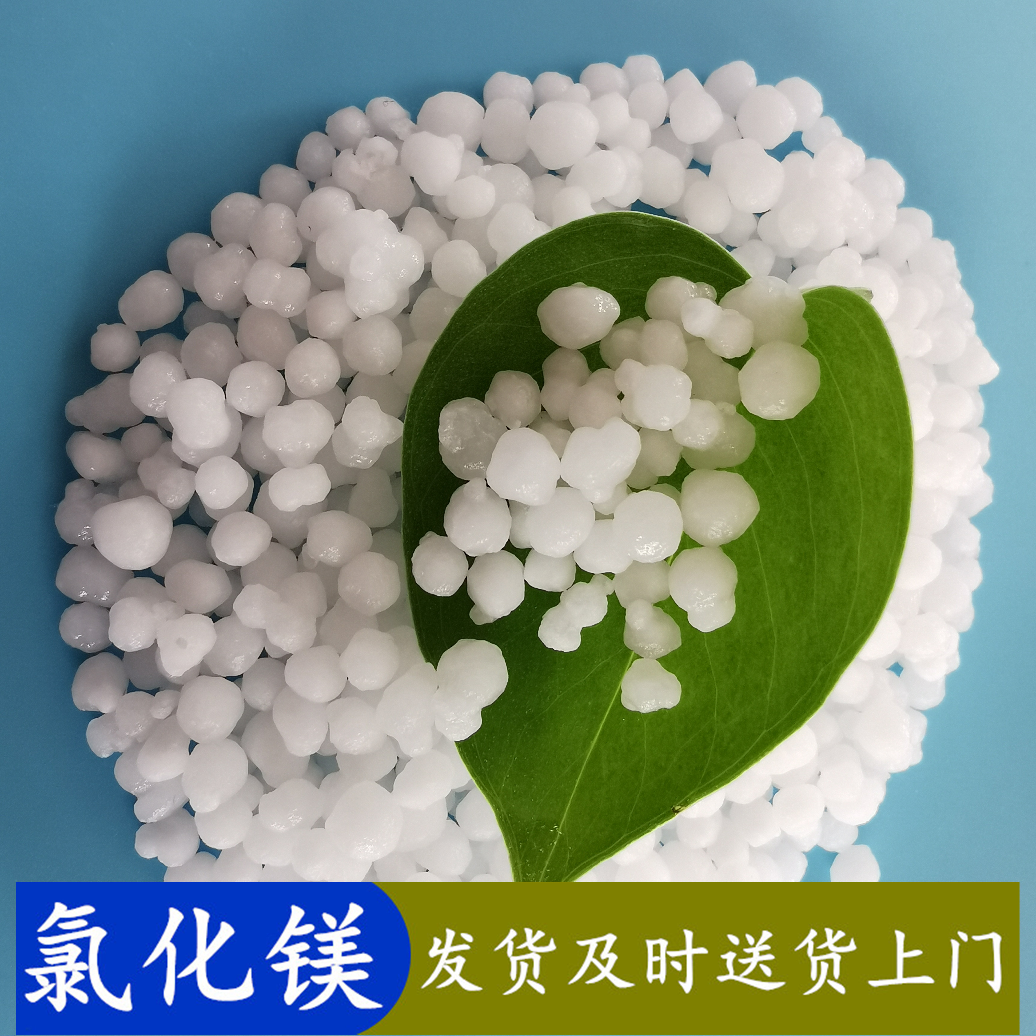 氯化镁 六水氯化镁球 冶金用工业级氯化镁 六水氯化镁批发厂家