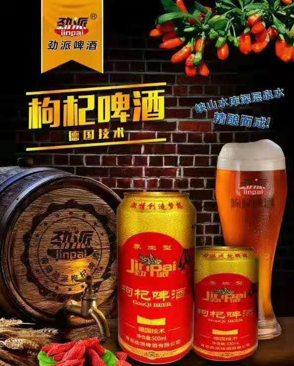 青岛劲派枸杞啤酒冬天来一杯暖身养心