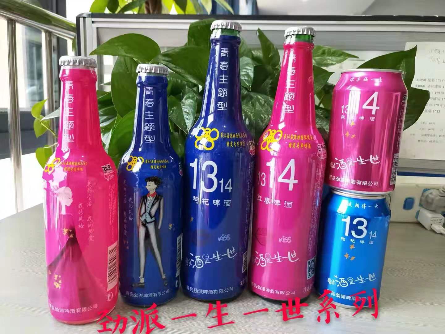 青岛劲派1314枸杞红枣青春主题系列啤酒上市招商加盟代理