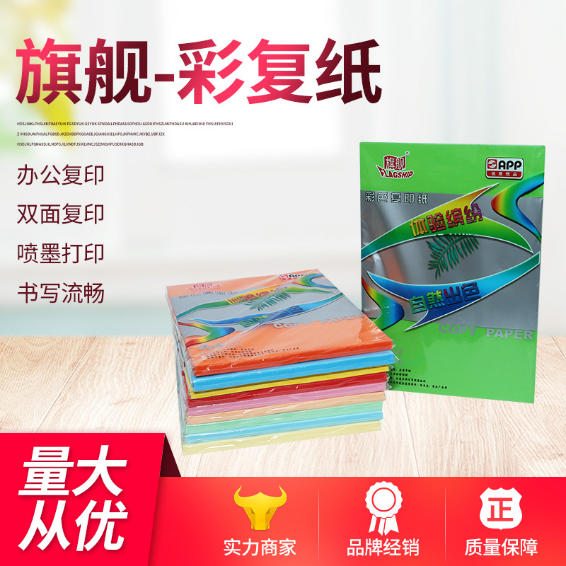 80克彩色复印纸批发旗舰A4复印纸25包整箱出售