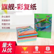80克彩色复印纸批发旗舰A4复印纸25包整箱出售