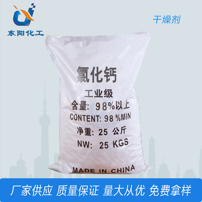 氯化钙厂家批发工业氯化钙 片状氯化钙 干燥剂用氯化钙