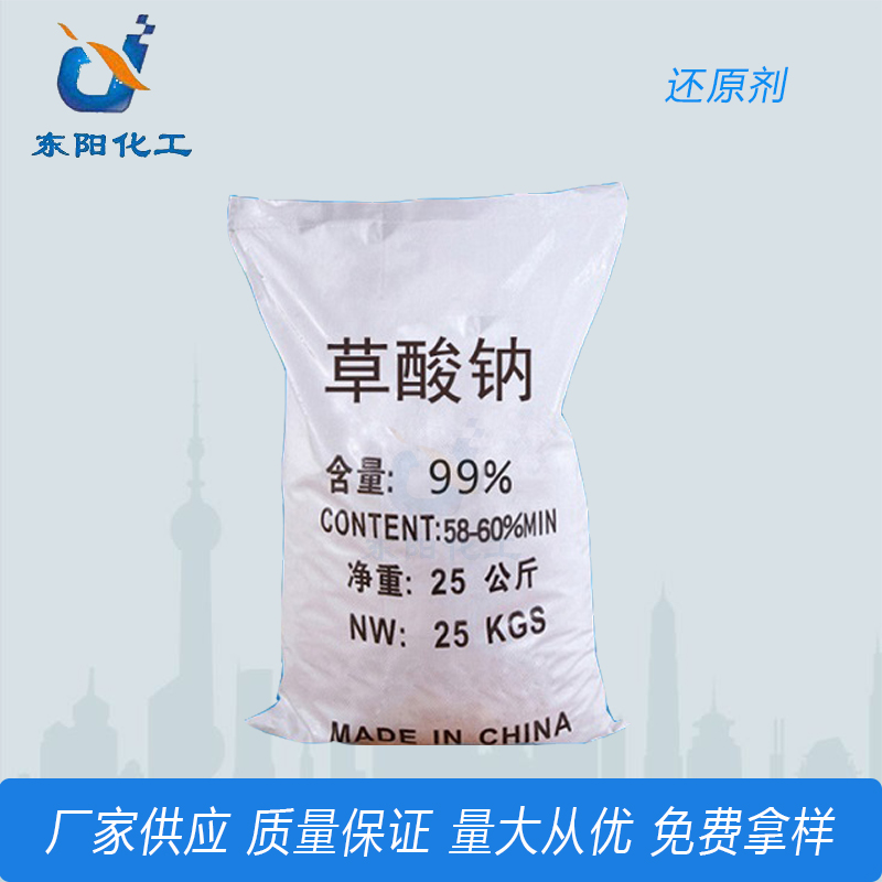 混凝土水处理草酸钠 供应含量99%工业草酸钠