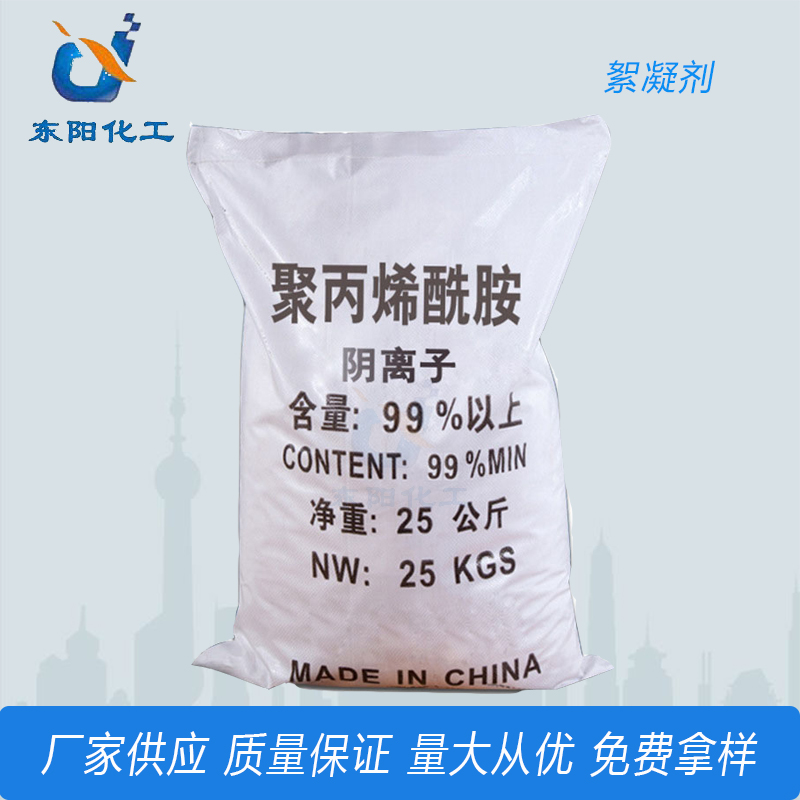 聚丙烯酰胺PAM 洗煤污水处理净水絮凝剂阴阳离子非离子聚丙烯酰胺