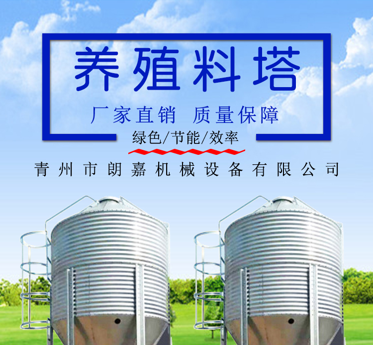 青州市朗嘉机械定制镀锌板饲料塔自动喂料系统猪舍料线设备