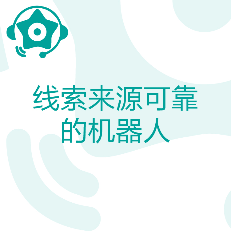 快速锁定客户需求 - 热搜星古电销机器人 - 智能语音识别流畅对答 -  减少成本 